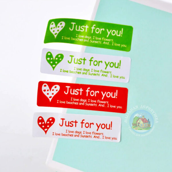 Наклейки “Just for you!” (55*15 мм)