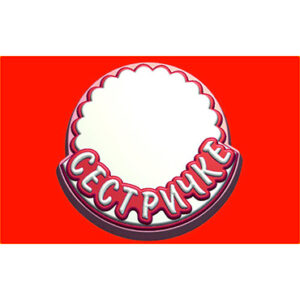 Форма пластиковая “Открытка сестричке”