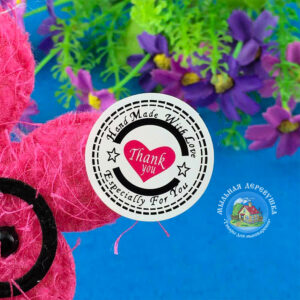 Наклейки круглі “Hand Made With Love – Especially For You” (діаметр 30 мм)